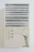 「春画展」 図録 永青文庫 SHUNGA 大英博物館特別出品図録 Amazon.co.jp: SHUNGA 春画展図録 大英博物館特別出品 永青文庫